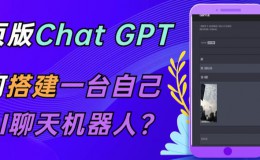 （4172期）ChatGPT在线聊天网页源码-PHP源码版-支持图片功能，支持连续对话等【源码+视频教程】