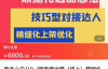 （2785期）张静静·闫小闫团队抖店运营，新手小白从0-1学抖店精细化运营，价值6800元