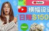 （3092期）通过Fiverr出售YouTube Banner横幅的设计，每单50美元，日赚150美元