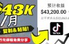 （3120期）2022抖音国际版Tiktok赚钱项目：每天上传一个视频就轻松月入$43200