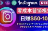 （3489期）Instagram推广热门手机APP，日赚50-100美元