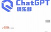 （4227期）ChatGPT俱乐部·商业创作和应用训练营，价值499元