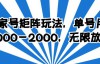 （5057期）百家号矩阵玩法，单号月产1000-2000，无限放大