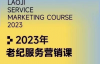 （8081期）【老纪服务营销】第五届杭州线下课，传统企业如何通过抖音短视频转型