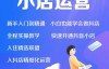 （8864期）张老师·抖音小店正规玩法3.0