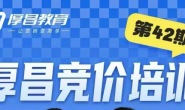 (12811期)厚昌-竞价培训第42期,从入门到精通,掌握算法逻辑
