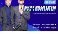 (13454期)厚昌-竞价培训课第46期,学完就能落地的系统课程