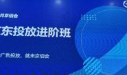(13495期)京佰会老莫-京东快车推广3月线下课【附线上视频课程】