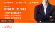 (14133期)飞橙-阿里巴巴精细化运营,引爆1688店铺流量
