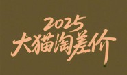 【10月21日更新】(12623期)2024版大猫淘差价课程,无货源电商运营系列课程
