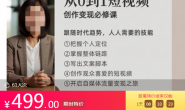 (15348期)大萌姐-从0~1短视频创作变现必修课