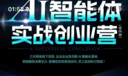 (15632期)陈厂长-AI智能体实战创业营(9月线下课)