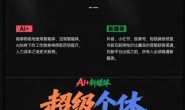 (15770期)王朋友星盒《AI+新媒体训练营》